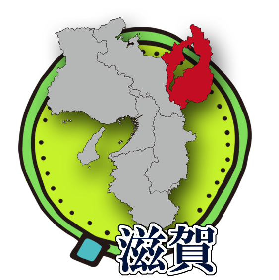 アイコン-滋賀